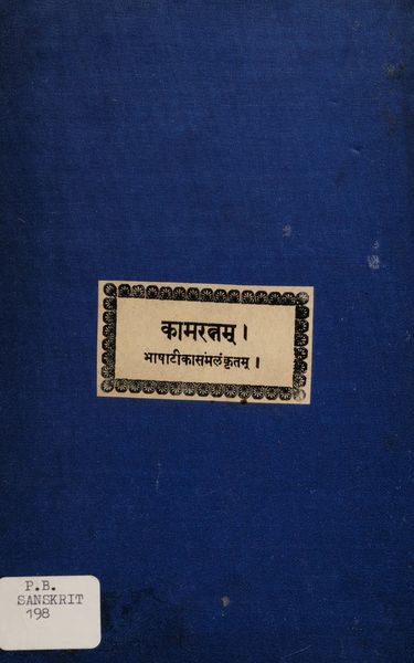 Cover of Kamaratnam (1899)
