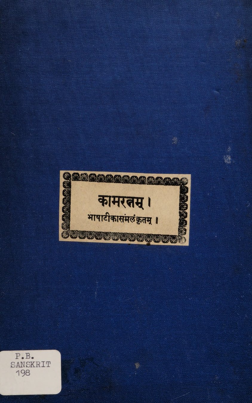 Cover of Kamaratnam (1899)