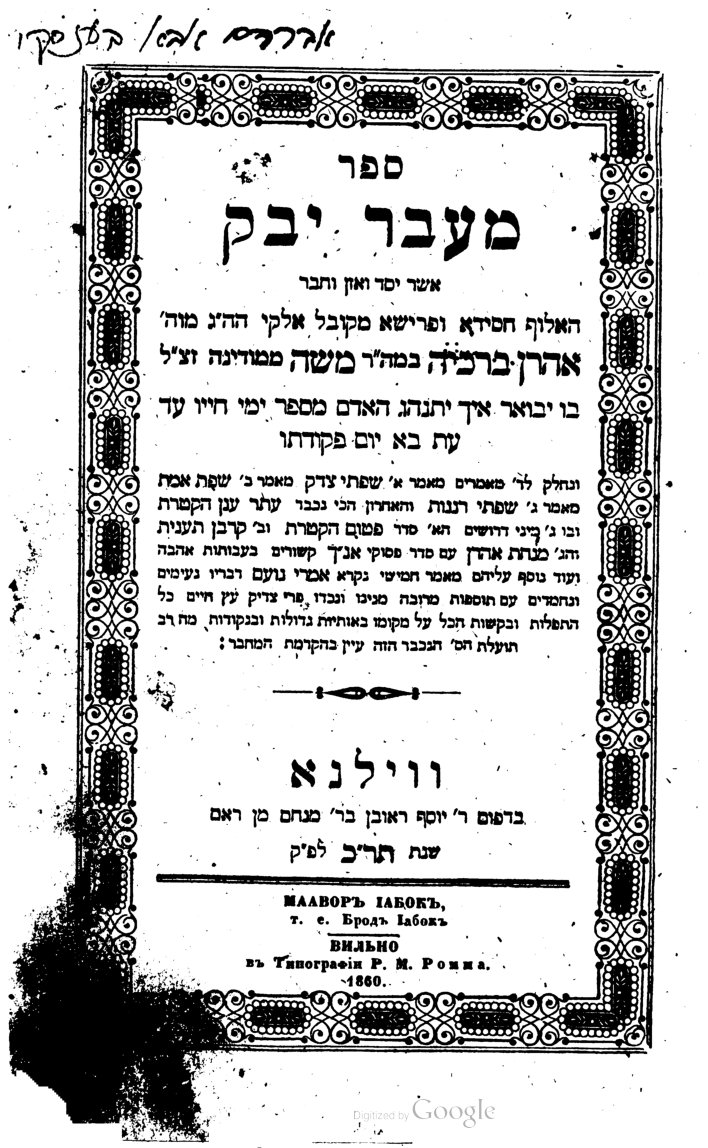 Cover of Sefer Ma'avar Yabbok (1860 Edition)